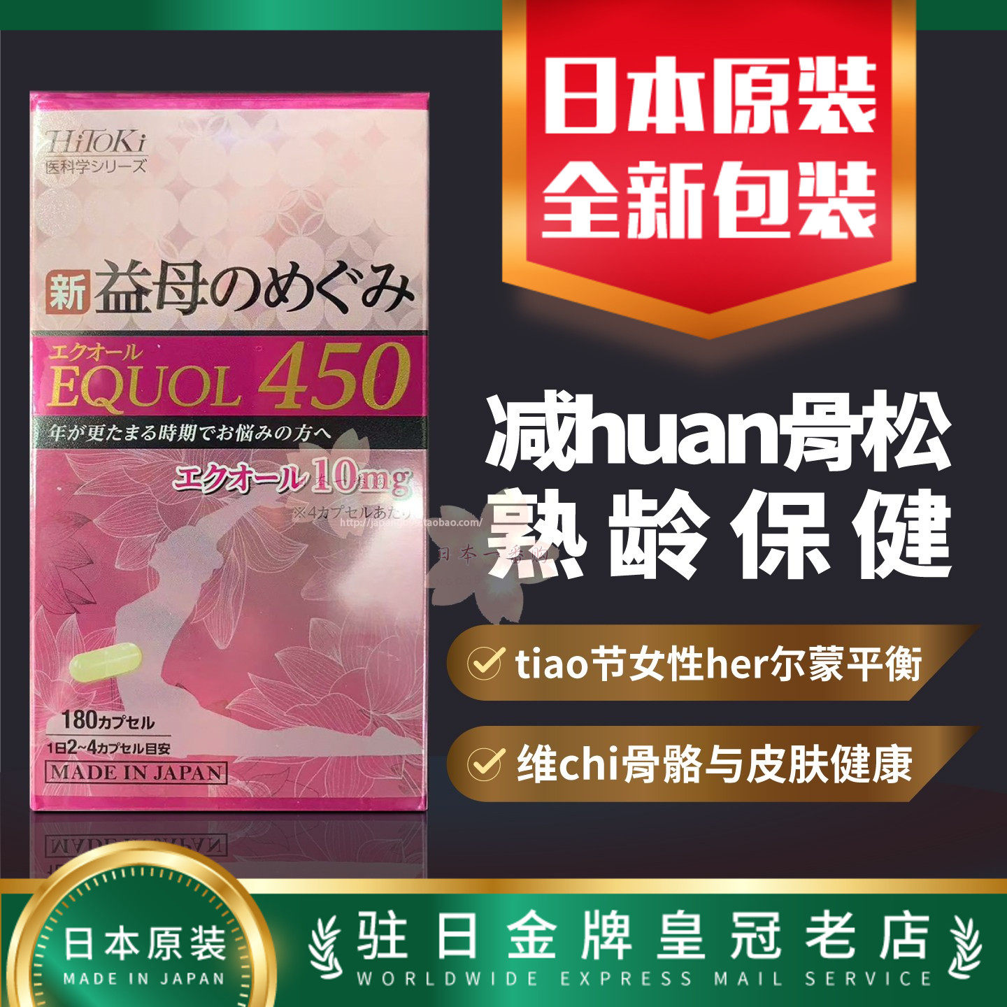 日本代购HiToki 新益母之惠熟龄保健tiao节女性her尔蒙包邮