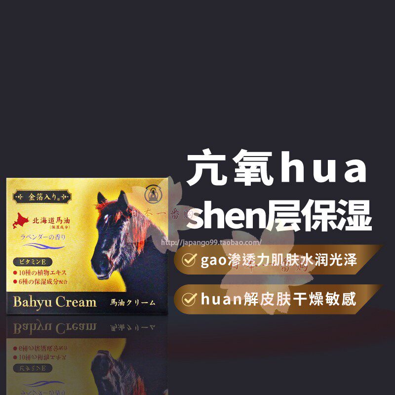 日本代购 药师堂 北海道马油 金箔面霜 全身适用 包邮 包税