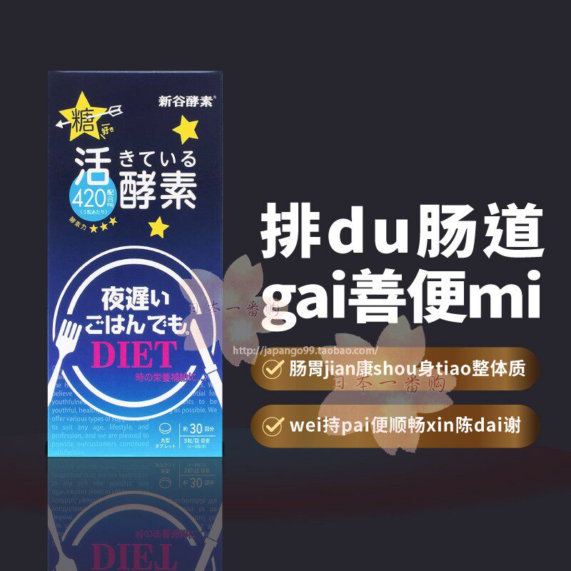日本代购新谷酵素蓝色加*强版夜迟夜间植物酵素热控片30回增量