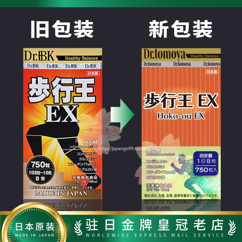 日本代购Dr.BK野口步行王EXbǔ骨三宝葡糖胺MSM 750粒包邮包税