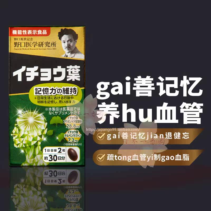 日本进口野口机能型银杏叶dha精华胶囊老年健忘记忆
