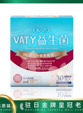 日本原装进口WAKi FK-23益生菌huan解便mi yi制坏jun保税仓