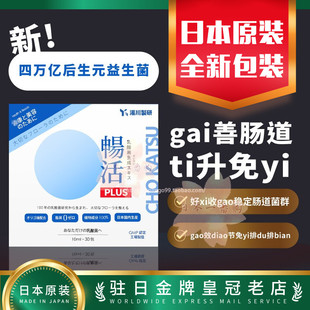 日本湯川製研灭活乳酸菌后生元 4代益生菌即净肠便mei肠调理