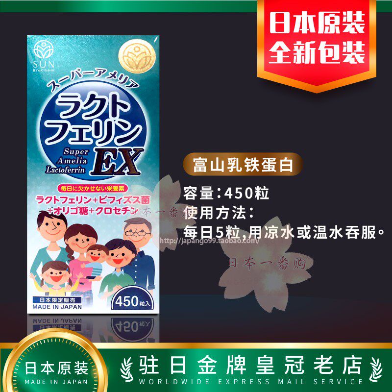 日本直邮代购富山STYLE JAPAN 乳铁蛋白 包邮