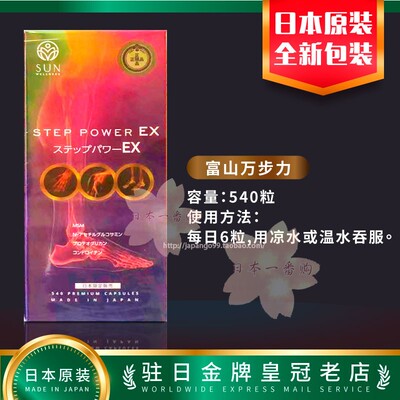 富山万步力软骨素葡萄糖胺540粒