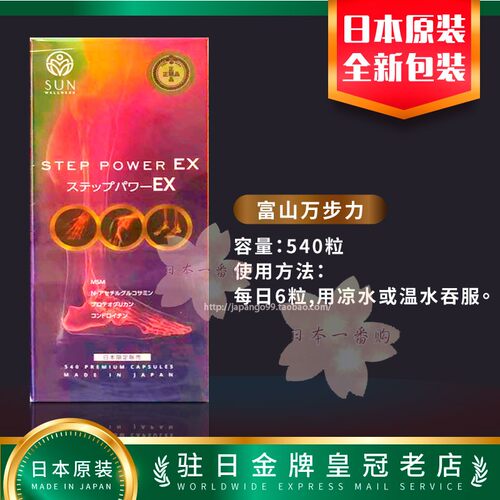 日本富山万步力540粒包邮税正品
