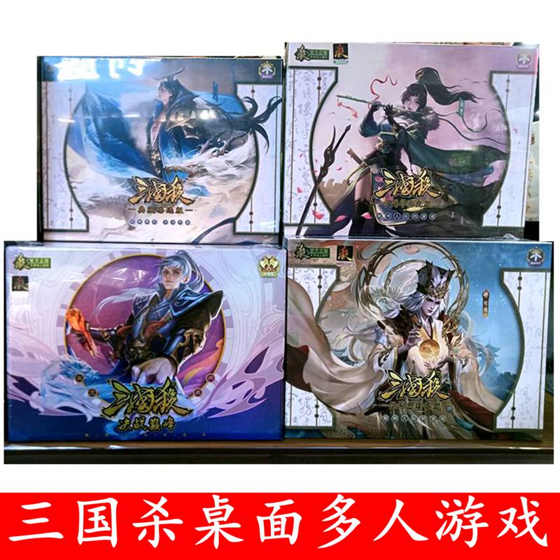 三国杀桌游文德武备十周年限定版