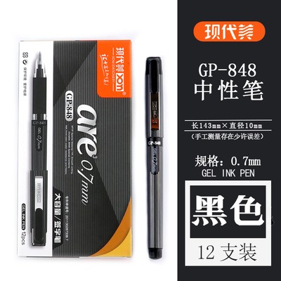 中性笔现代美风办公商务练字