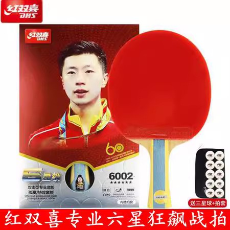 红双喜乒乓球拍6星六星狂飙成人学生专业级t6002 t6006 t6003直横