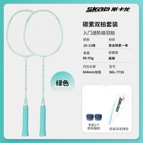 斯卡龙超轻复合碳素纤维一体羽毛球拍7716高弹训练成人学生入门拍