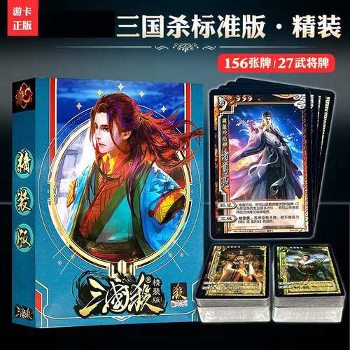 三国杀标准版精装版桌游卡牌聚会