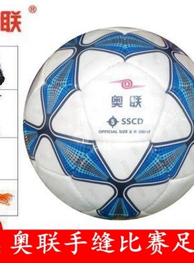 Olipa奥联SSCD足球五号5号4号手缝PU耐磨防水儿童成人专业比赛球