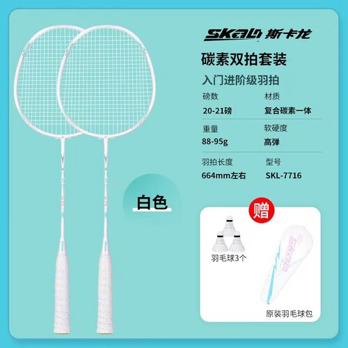 斯卡龙超轻复合碳素纤维羽毛球拍