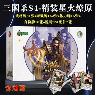 游卡桌游卡牌三国杀精装星火燎原全套纸牌含刘焉纸牌扑克休闲游戏
