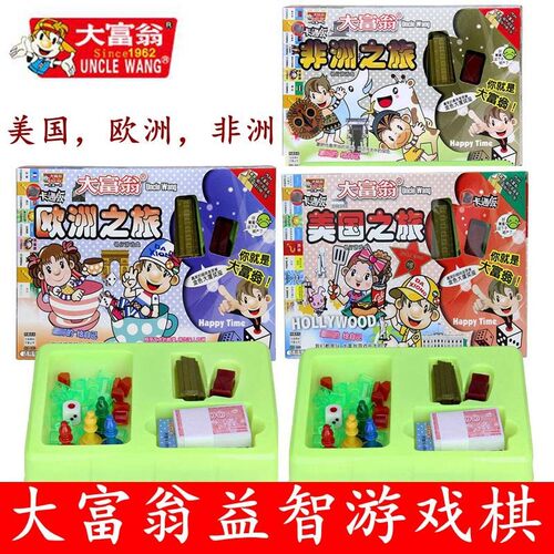 大富翁益智桌游美国非洲之旅