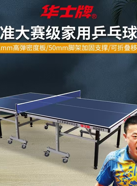 华士牌乒乓球桌hp5011标准乒乓球台室内训练专用可折叠移动球台