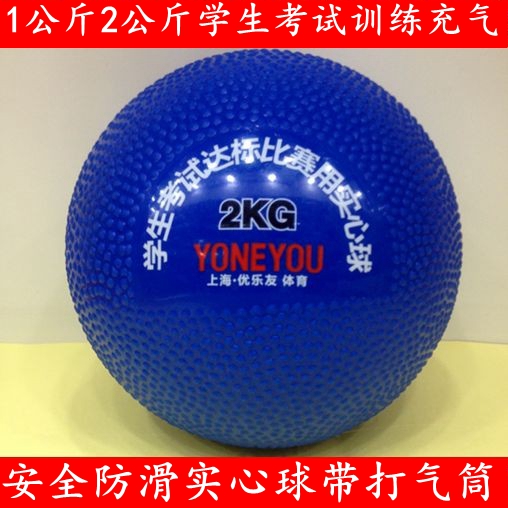 乐友学生比赛专用2kg充气实心球