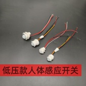 低压直流DC5V12V24V红外人体感应探头开关可调延时感光衣橱鞋 柜用