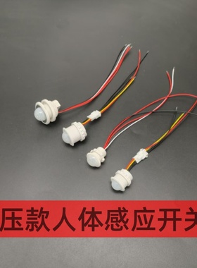 低压直流DC5V12V24V红外人体感应探头开关可调延时感光衣橱鞋柜用