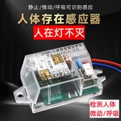 220v人体存在感应开关24G毫米波呼吸心跳人在灯不灭 智能雷达控制