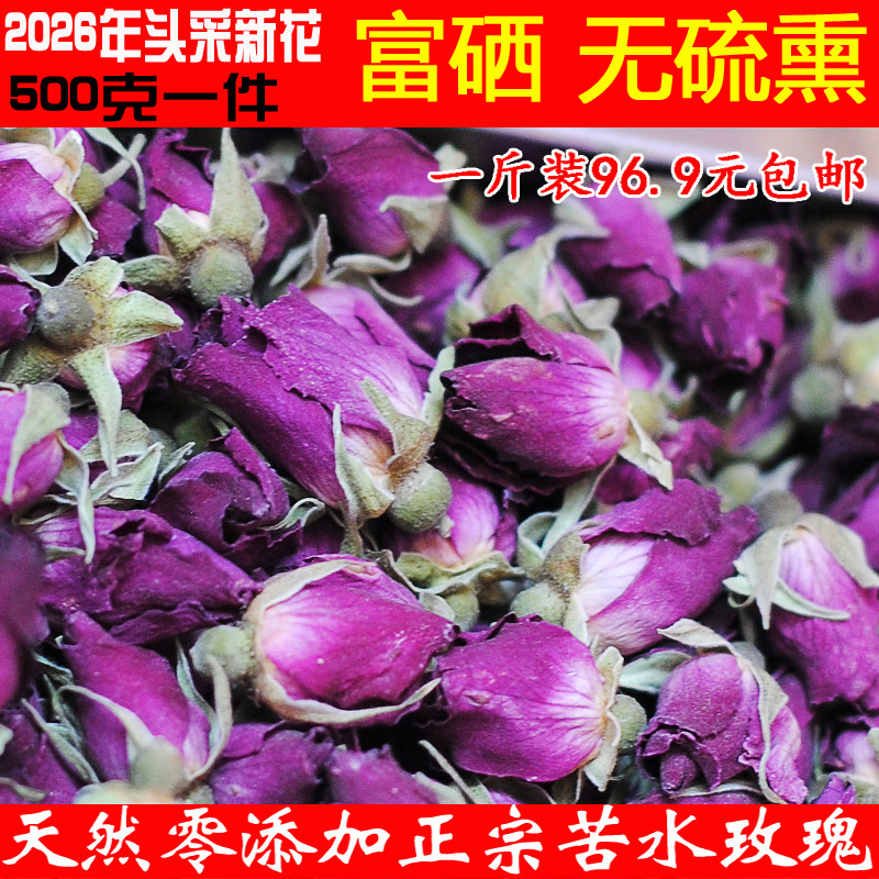 26年正宗甘肃兰州永登苦水玫瑰无硫熏富硒紫玫瑰花蕾干花苞一斤装