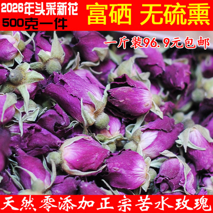 26年正宗甘肃兰州永登苦水玫瑰无硫熏富硒紫玫瑰花蕾干花苞一斤装