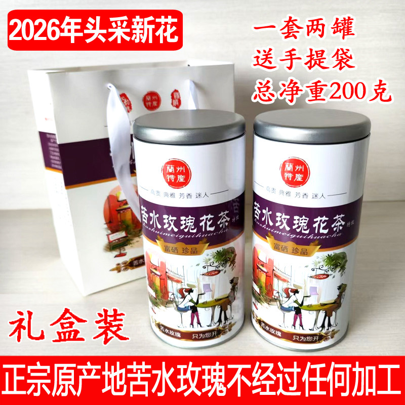 26年甘肃永登特产苦水玫瑰无硫