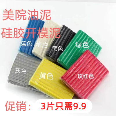 彩色油泥油土美院设计雕塑油泥