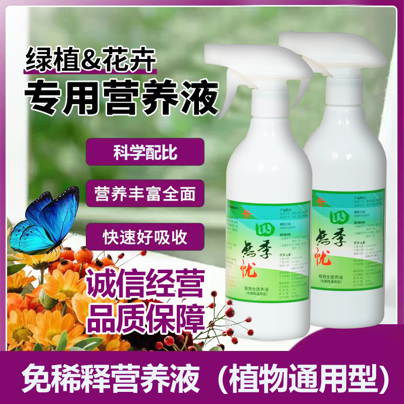 专用营养液植物通用型花卉肥料腊梅红梅正品多肉发财树绿植免稀释