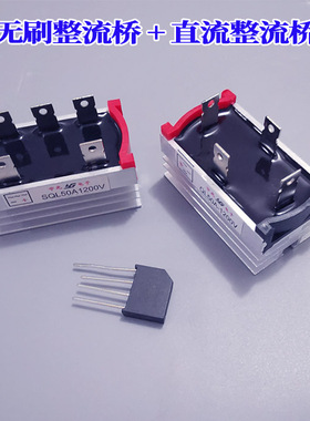 全新三相/直流无刷整流桥SQL 50A 1000V 发电机专用配件一体桥堆