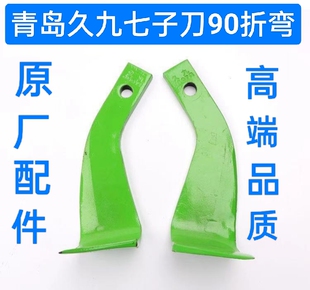 青岛久九245型号七字刀90度折弯适配大型旋耕机秸秆粉碎一体刀片