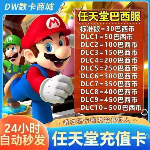 【自动发货】50 switch巴西点卡 任天堂eshop 预付卡NS