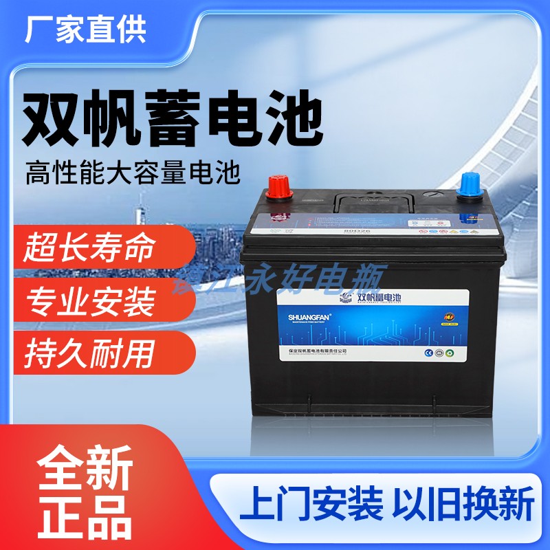 双帆汽车电瓶蓄电池80D26L适用于索纳塔汉兰达凯美瑞RAV4汽车电池图片