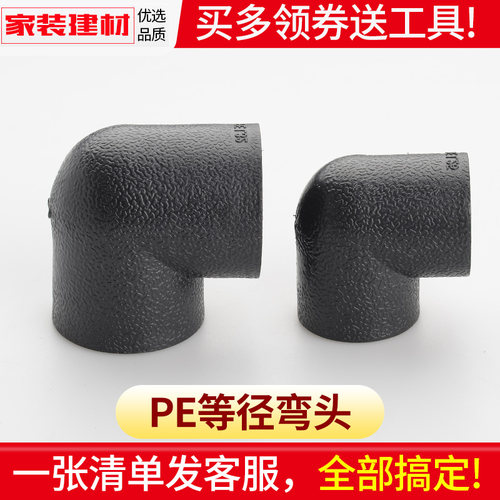 PE弯头202532405063110