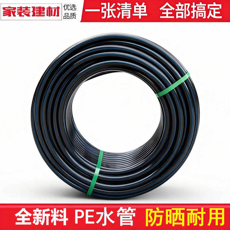 pe水管热熔自来水管材地下硬管20 4分25 32黑色塑料饮用水管配件