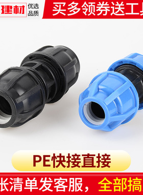 pe快接直接免热熔抢修活接头20 4分25 32 50水暖管件自来水管配件