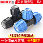 pe快接三通免热熔大变小抢修活接头20 50塑料自来水管配件