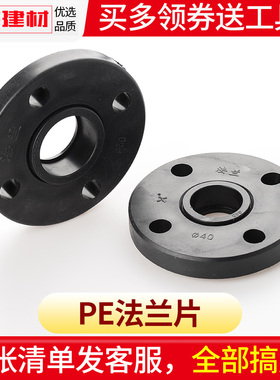 PE法兰盘承插管件水管配件25 32 40 50 63 75 90全塑料注塑法兰片