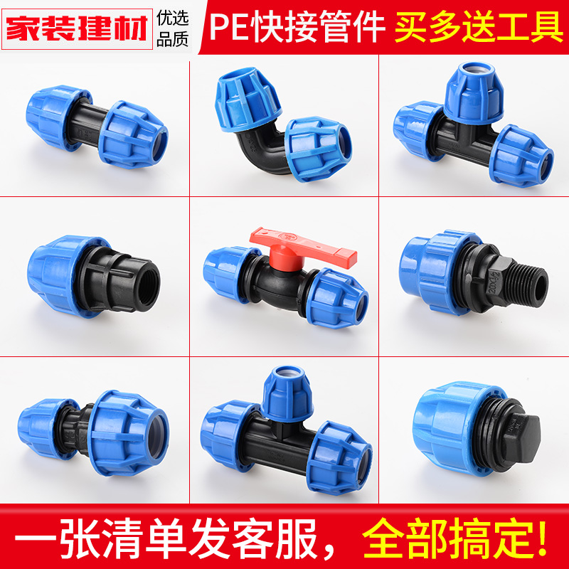 pe快接弯头直接免热熔抢修活接头20 4分25水暖管件自来水管配件