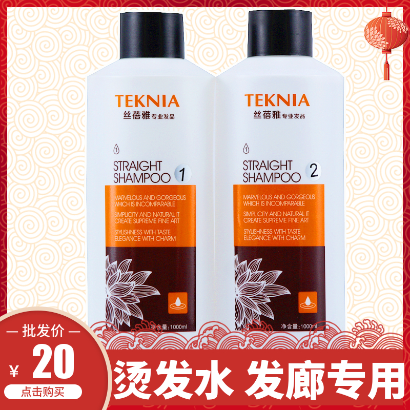 烫发水大瓶专用电发水冷烫药水