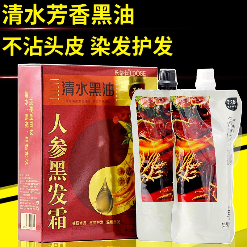 专用黑油理发店染发剂美发用品