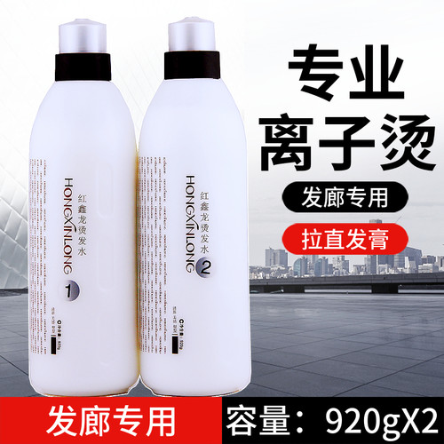 红鑫龙专业离子烫拉直药水