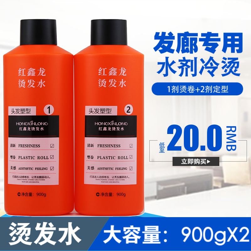 红鑫龙专业冷烫精大瓶装