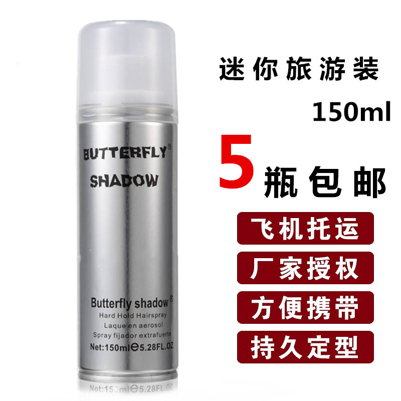 美发用品批发蝶伊清影小瓶旅游装