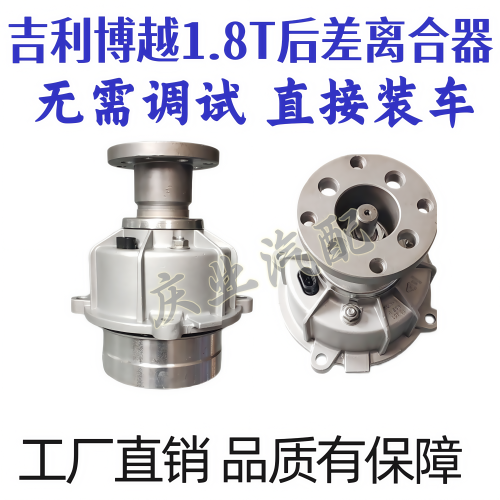 适配广汽GS8传祺GS5长安CS75吉利博越扭矩管理器四驱耦合器离合器