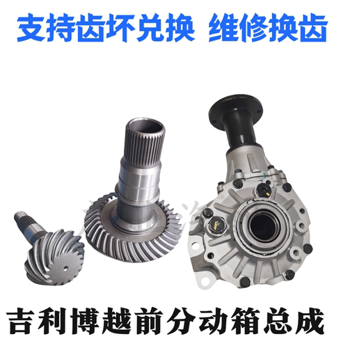 适用于吉利博越1.8T前分动箱前差速器四驱前分动箱总成