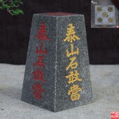 泰山石敢当办公室家用风水靠山石四平八稳中式 摆件室内外补缺角