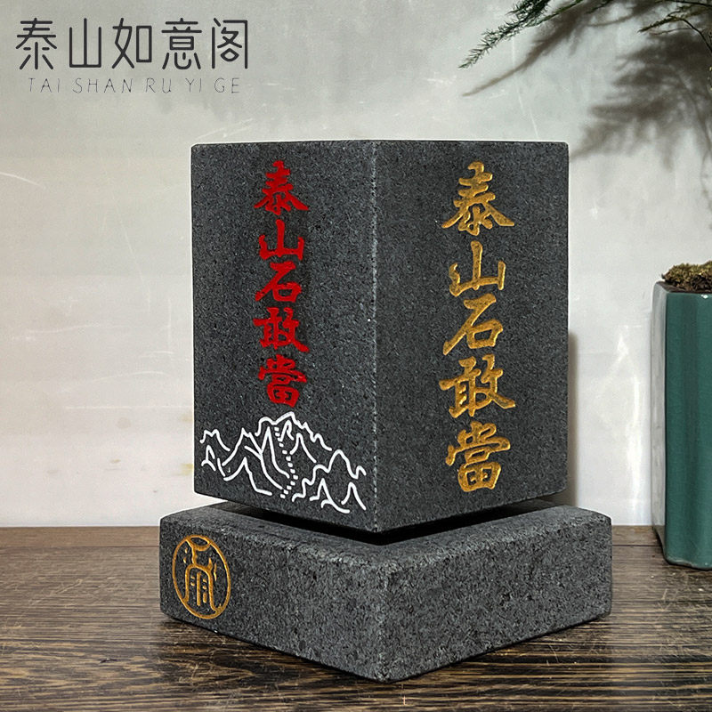 正宗天然风水青石原石切割雕刻四平八稳泰山石敢当靠山石补角路冲