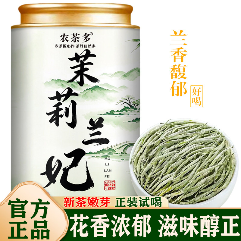 [全嫩芽]特级明前茉莉兰妃新茶茉莉花茶浓香型花草茶绿茶罐装茶叶