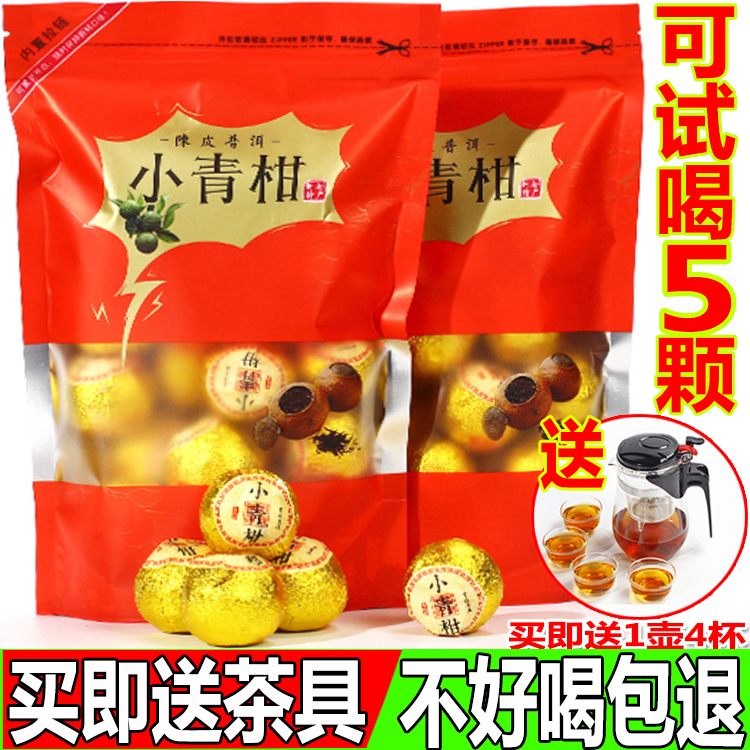 克500年陈宫廷陈皮普洱茶叶小柑橘桔普茶8买一送一新会特产小青柑